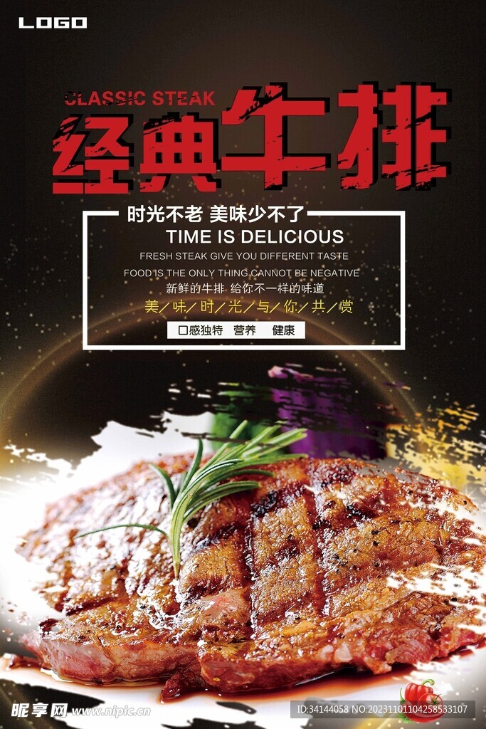 牛排海报