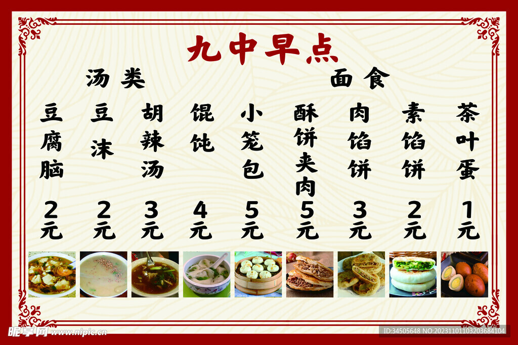早点早餐