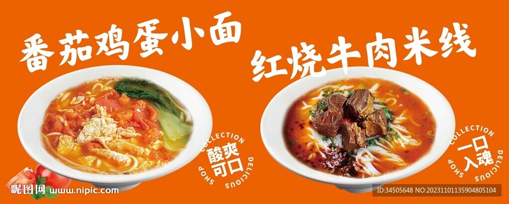 番茄鸡蛋小面红烧牛肉米线