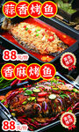 酥香烤鱼