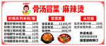 冒菜麻辣烫菜单