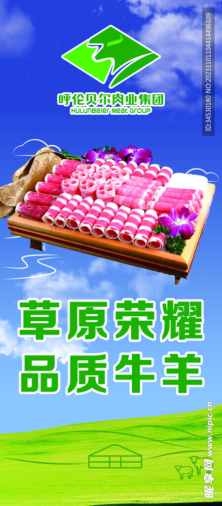肉