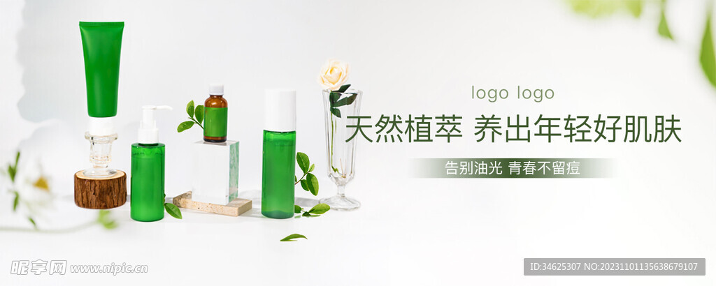 茶树去油护肤海报banner