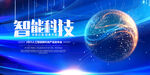科技