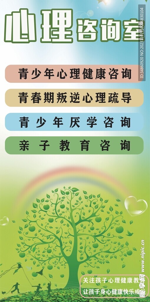 心理咨询