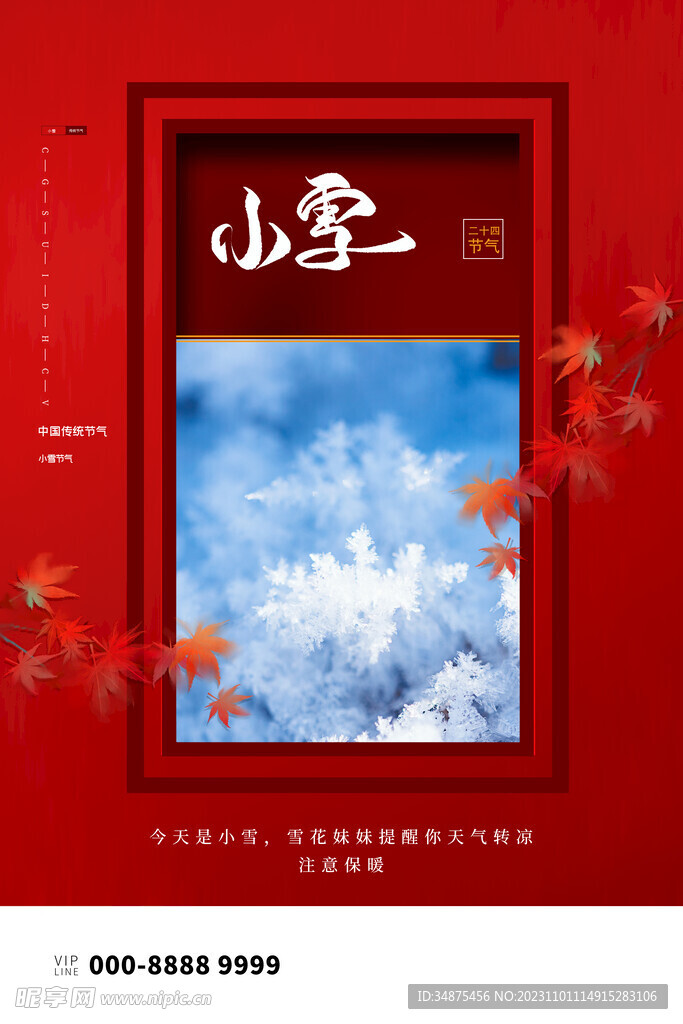 小雪促销背景