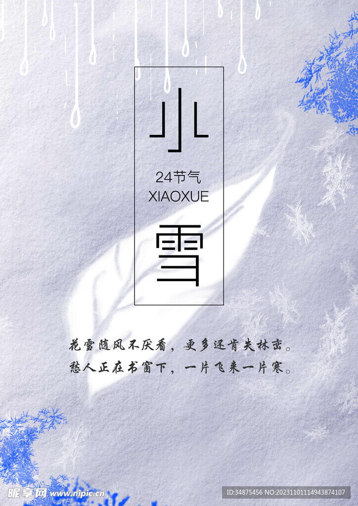 小雪素材