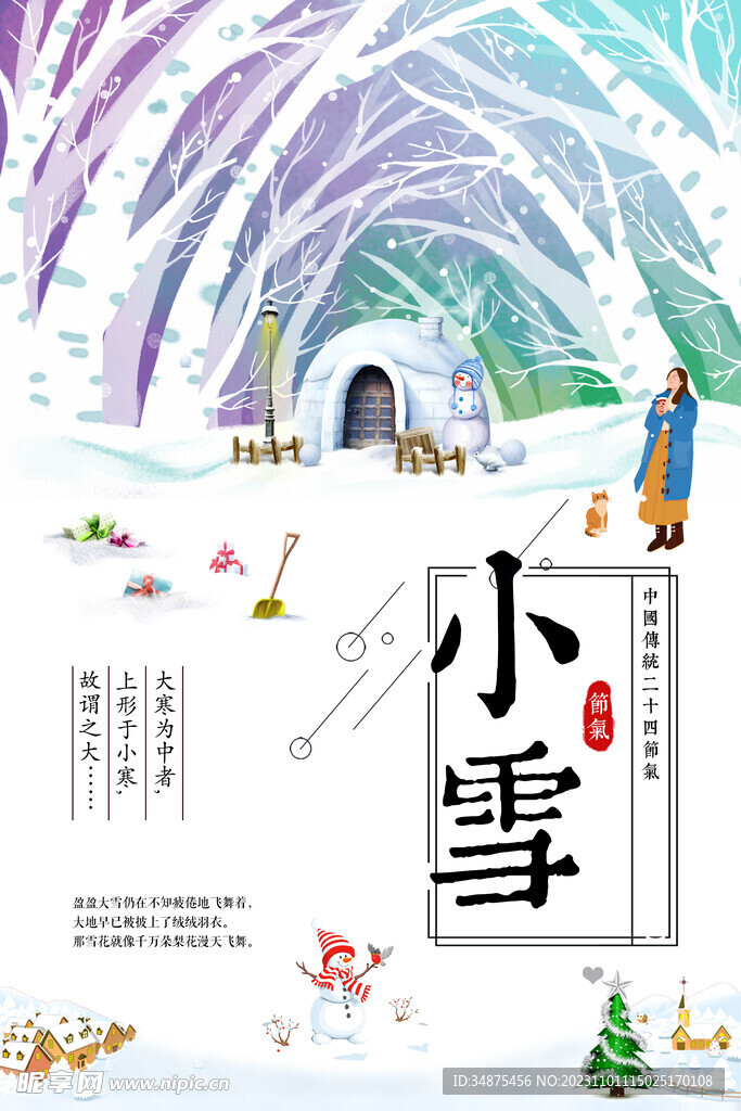 小雪素材