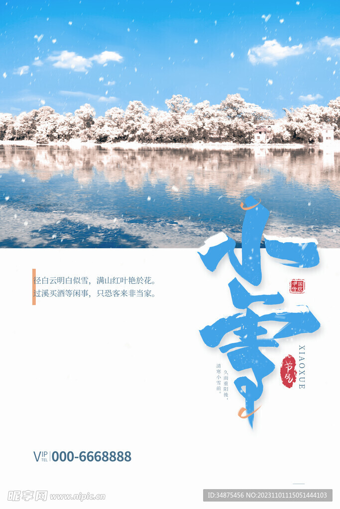 小雪素材