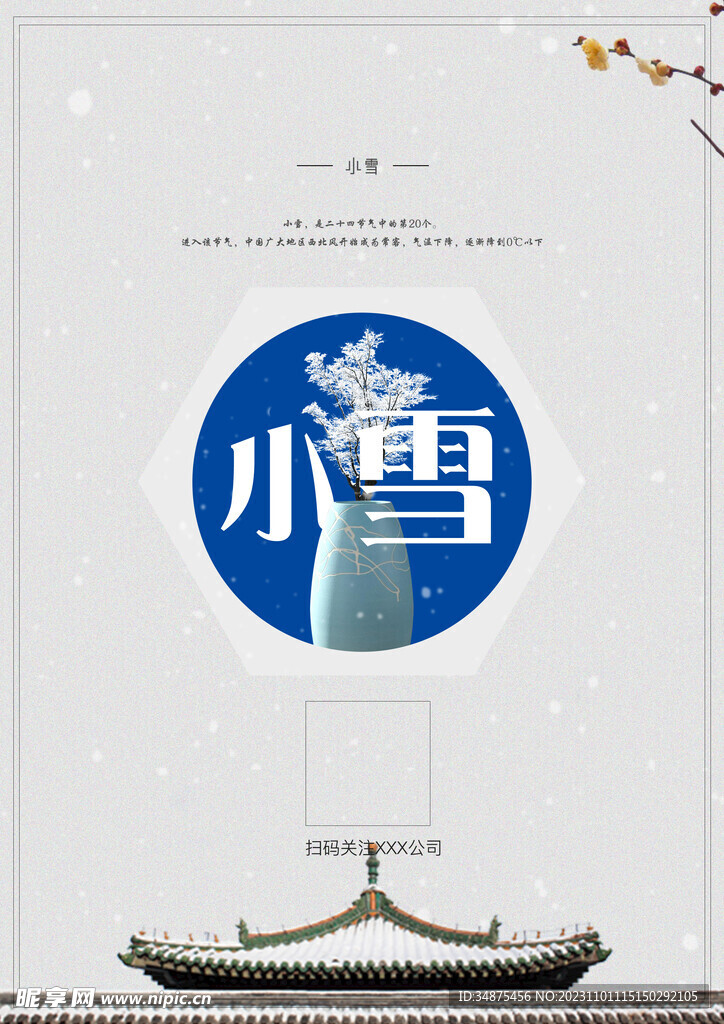 小雪传统素材