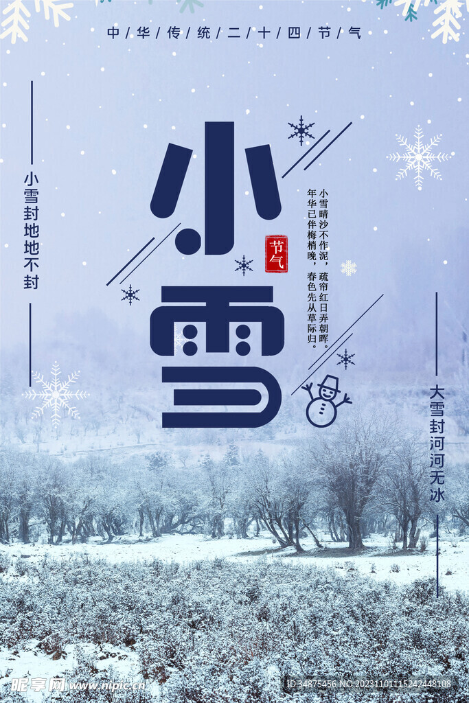 小雪贴片