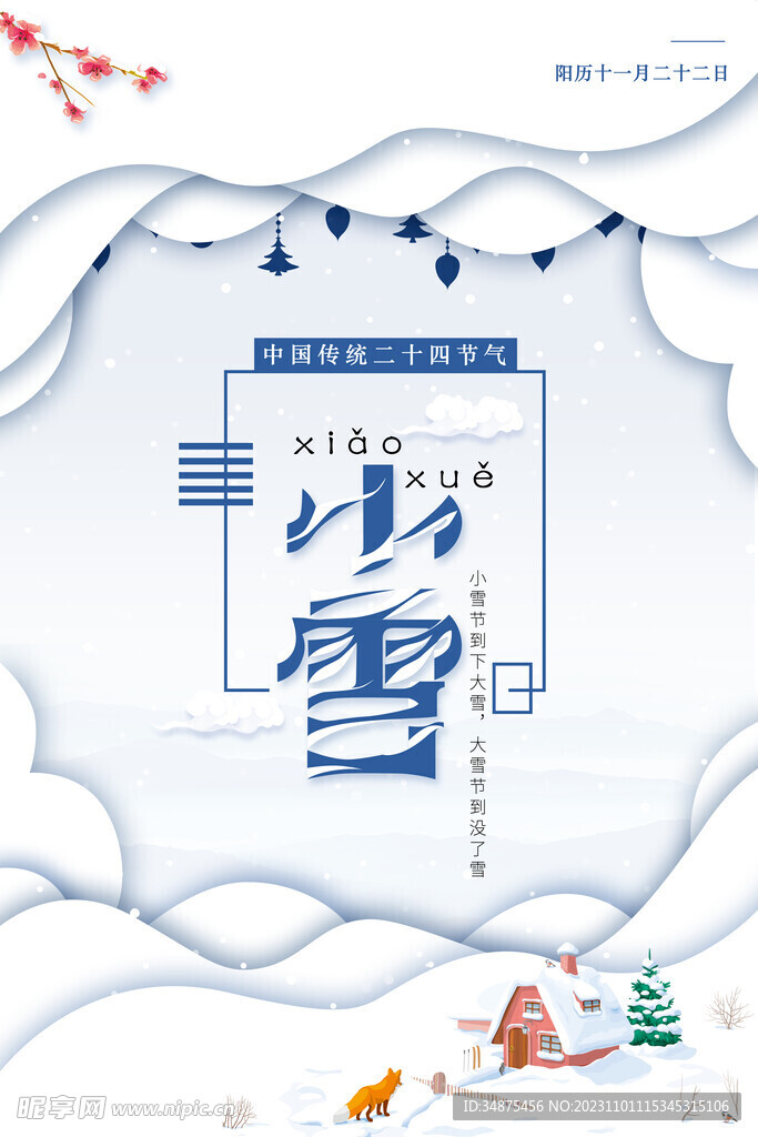 小雪创意