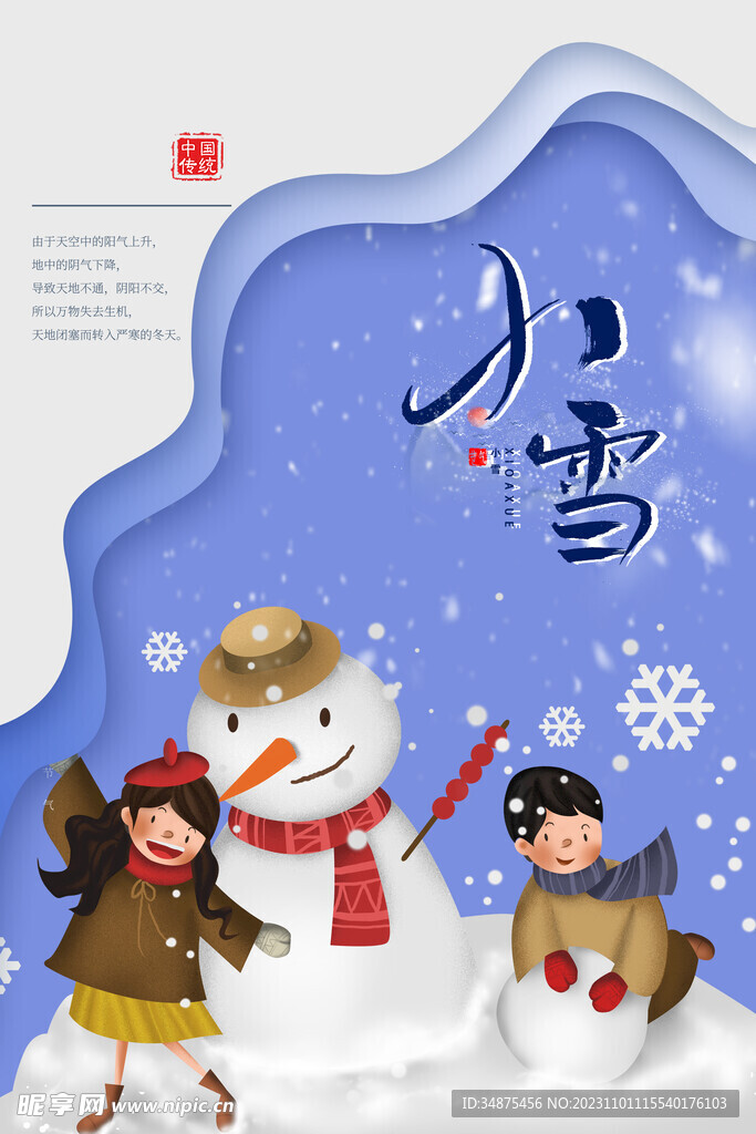 小雪插画