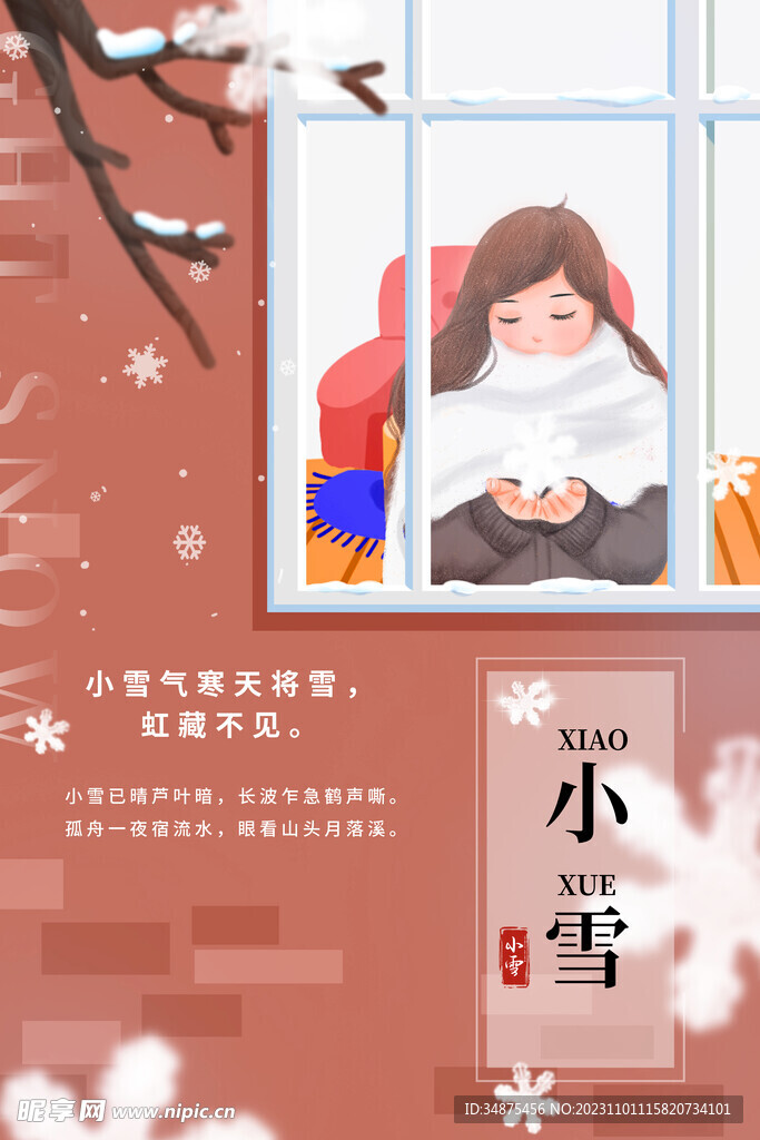 小雪展架设计