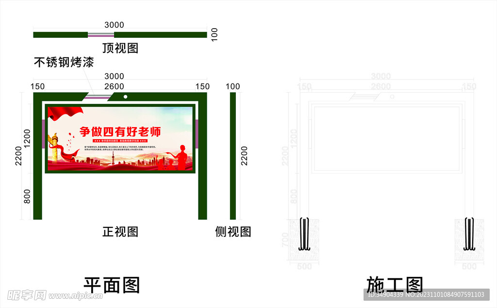 争做四有好老师宣传栏