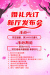 婚礼先订新厅发布会