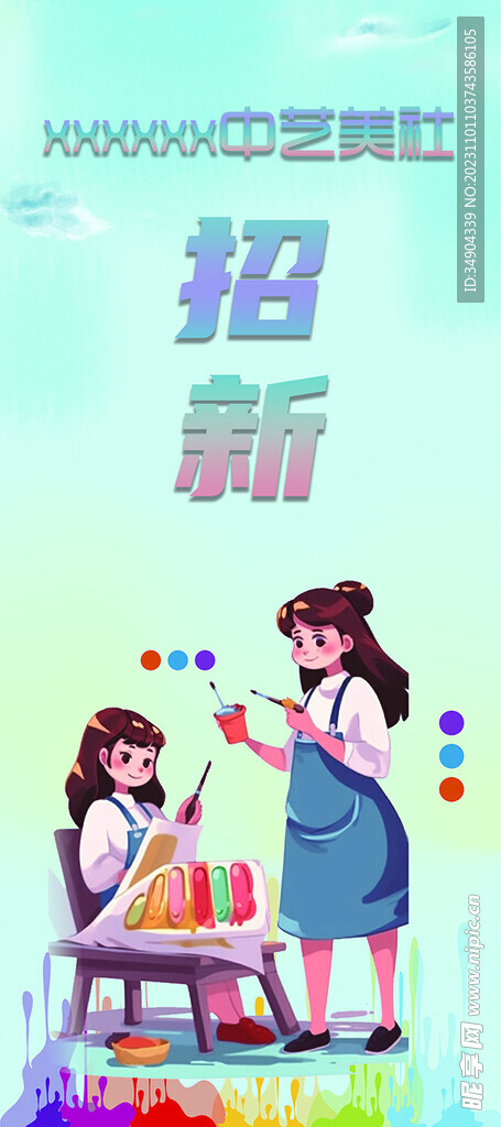 中艺美社招新
