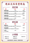 精品足浴消费指南
