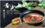 酸辣粉