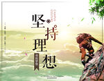 励志海报