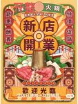 火锅店开业