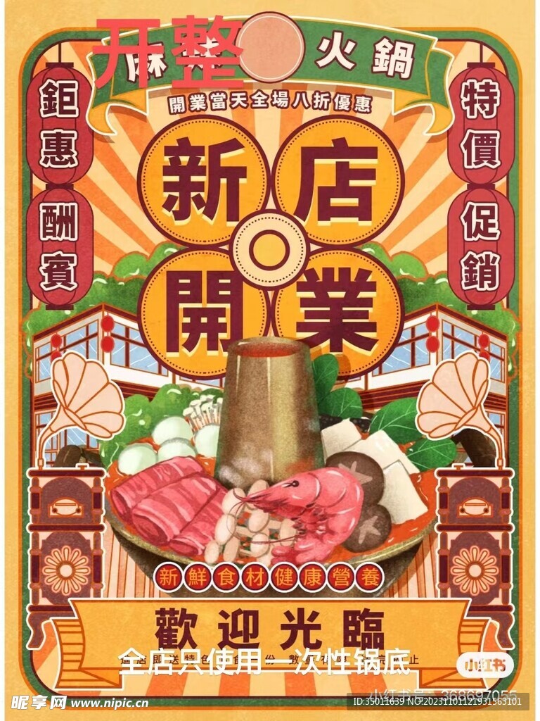 火锅店开业