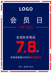 VIP DAY 会员日