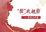 名师 宣传 封面