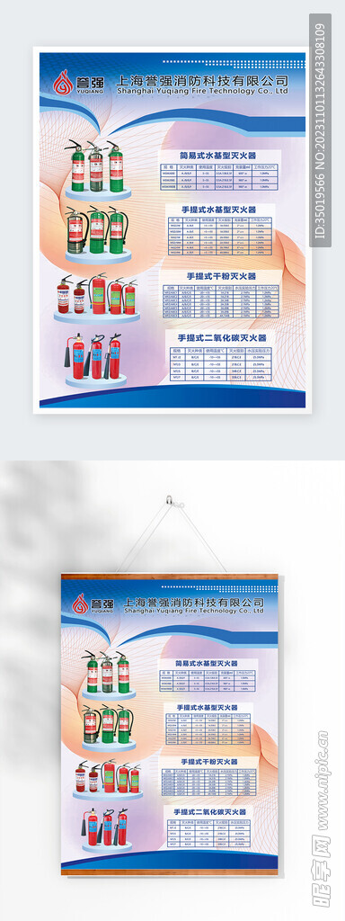 上海誉强消防科技有限公司产海报