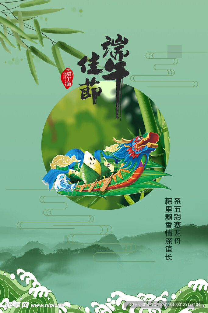端午节海报