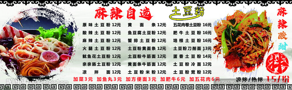 土豆粉