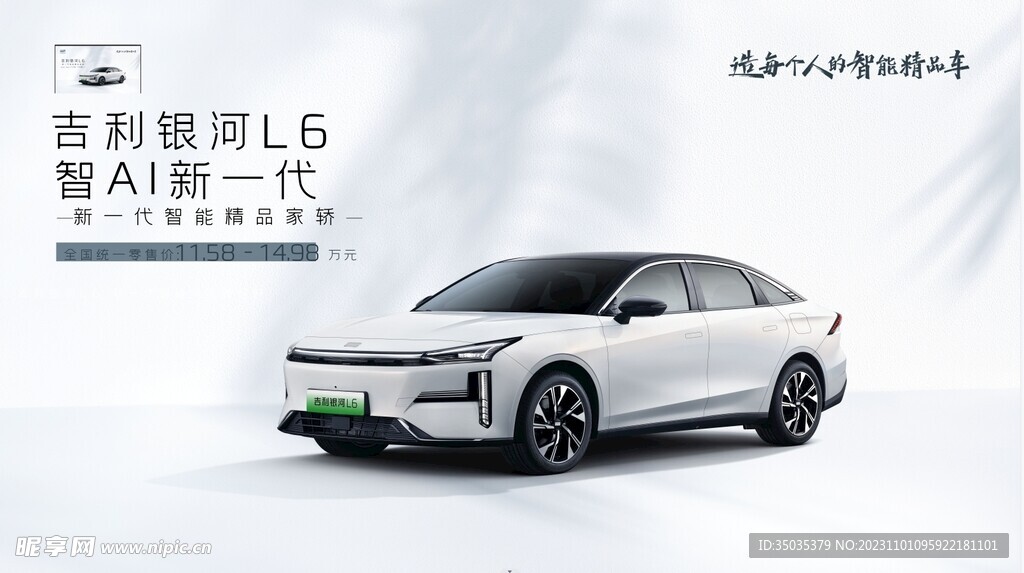 银河L6新车上市
