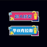 活动手举牌
