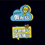 活动手举牌