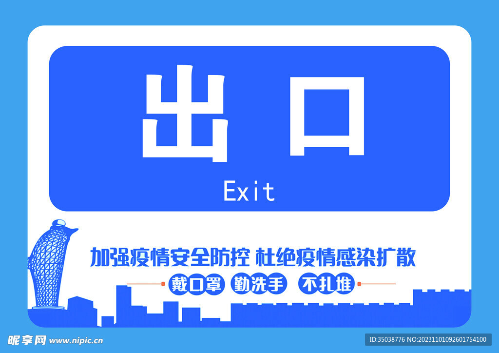 出口