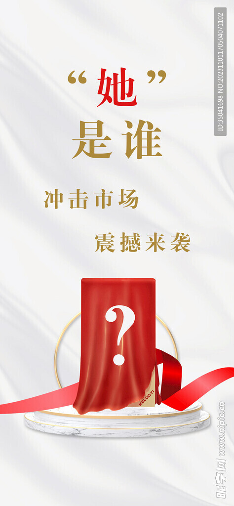 她是谁