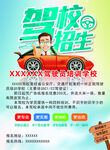 驾校报名单页