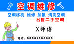 空调维修名片