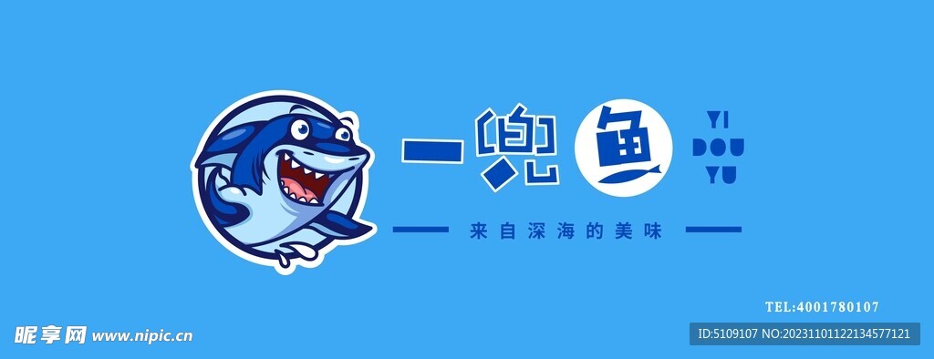 一兜鱼