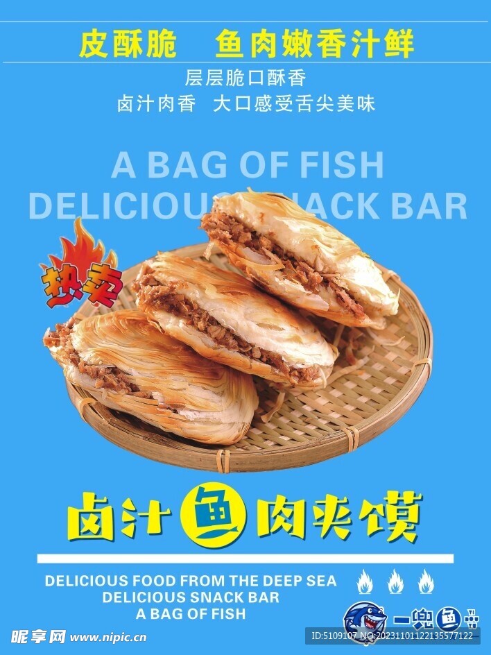 一兜鱼卤汁肉夹馍