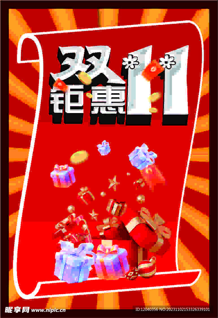 双十一