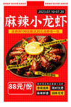 麻辣小龙虾