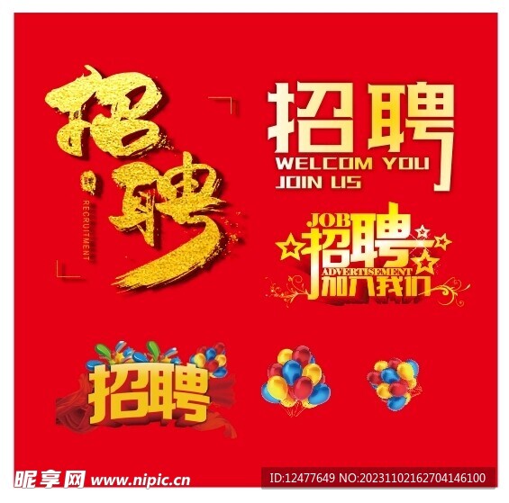 招聘