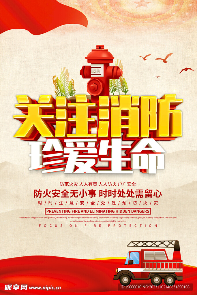 消防海报