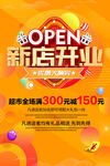 新店开业海报