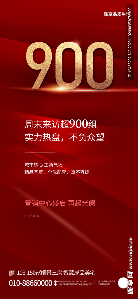 实力红盘不负众望来访900人红