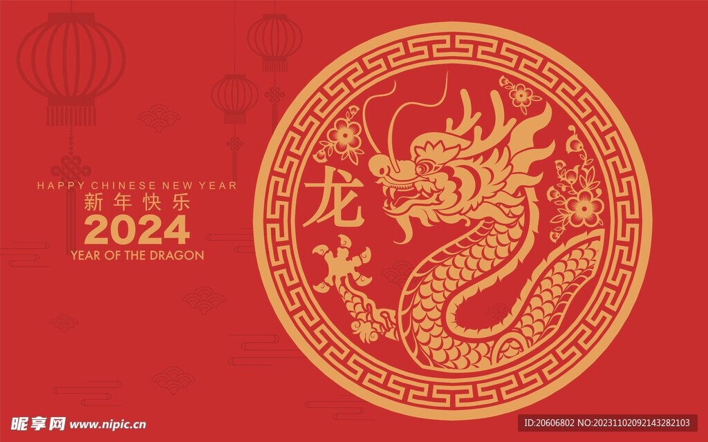 2024龙年新年