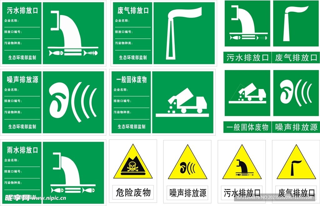 一般固态废物