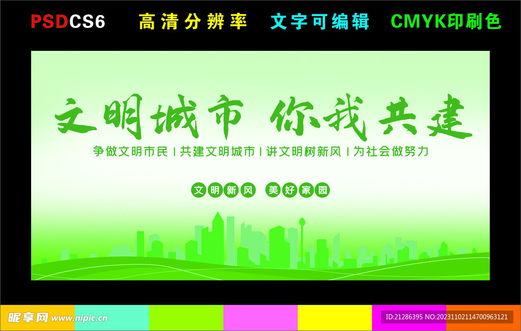 文明城市 