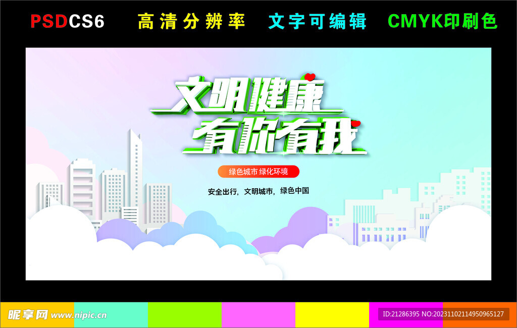 文明城市 
